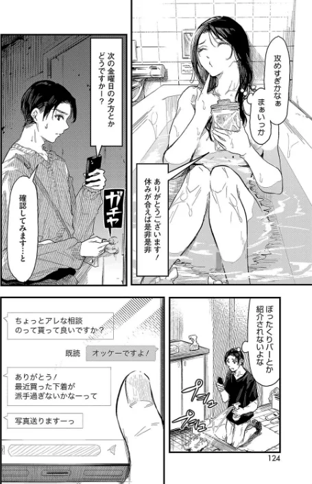 美容師音琴のサービス(単話)/おなぱん/2024-11-05【s011akamj02230】 試し読みサンプル 6ページ目