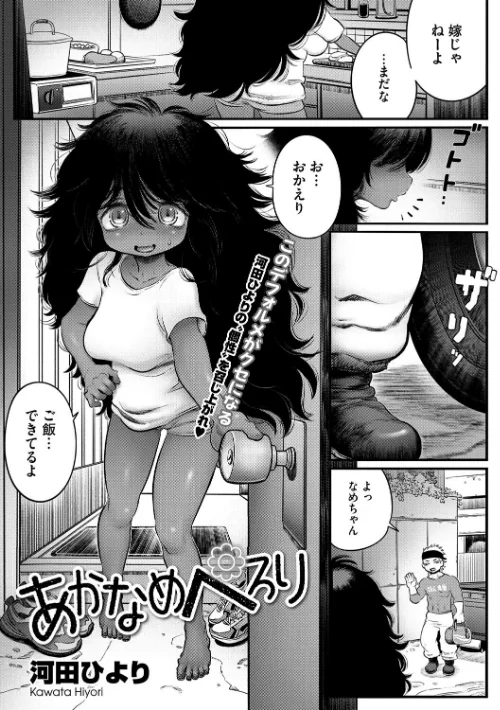 COMIC外楽 Vol.021/健康クロス 奥ヴぁ さんじろ 河田ひより 八木そば 脱穀次郎/2025-04-25【s011akamj02441】 試し読みサンプル 12ページ目