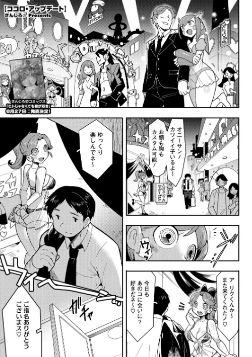 COMIC外楽 Vol.021/健康クロス 奥ヴぁ さんじろ 河田ひより 八木そば 脱穀次郎/2025-04-25【s011akamj02441】 試し読みサンプル 7ページ目