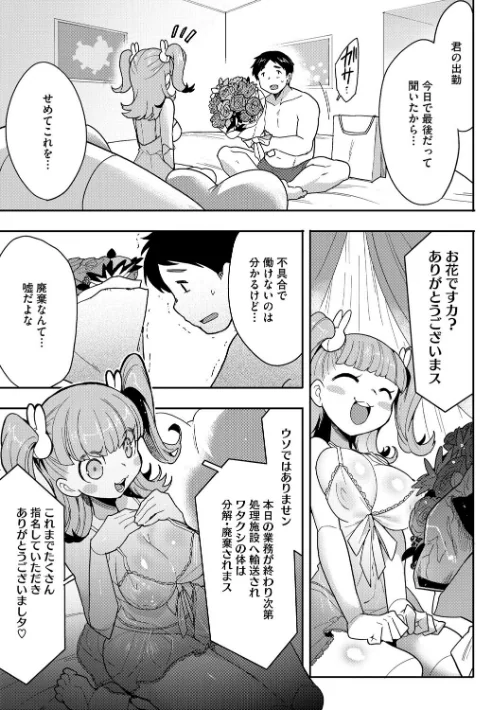 COMIC外楽 Vol.021/健康クロス 奥ヴぁ さんじろ 河田ひより 八木そば 脱穀次郎/2025-04-25【s011akamj02441】 試し読みサンプル 9ページ目