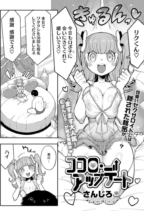 ココロ・アップデート(単話)/さんじろ/2025-04-25【s011akamj02443】 試し読みサンプル 2ページ目