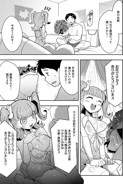 ココロ・アップデート(単話)/さんじろ/2025-04-25【s011akamj02443】 試し読みサンプル 3ページ目