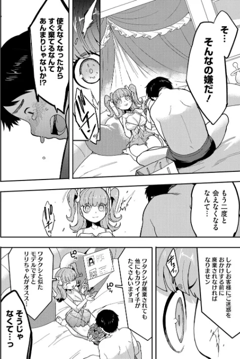 ココロ・アップデート(単話)/さんじろ/2025-04-25【s011akamj02443】 試し読みサンプル 4ページ目