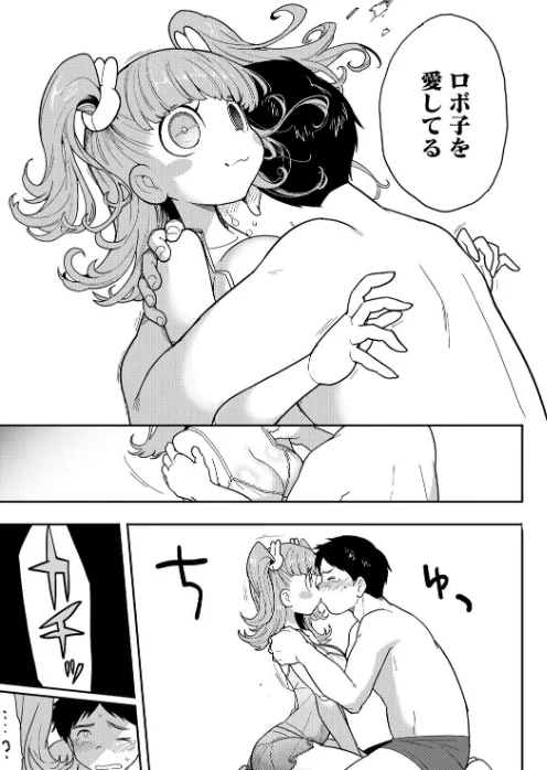 ココロ・アップデート(単話)/さんじろ/2025-04-25【s011akamj02443】 試し読みサンプル 7ページ目