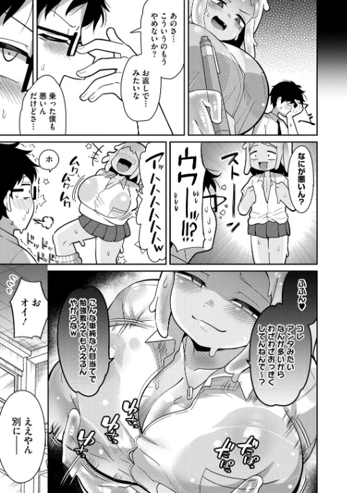 透けてるスライムギャル（単話）/脱穀次郎/2025-04-25【s011akamj02445】 試し読みサンプル 5ページ目