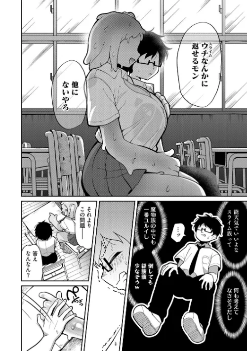 透けてるスライムギャル（単話）/脱穀次郎/2025-04-25【s011akamj02445】 試し読みサンプル 6ページ目
