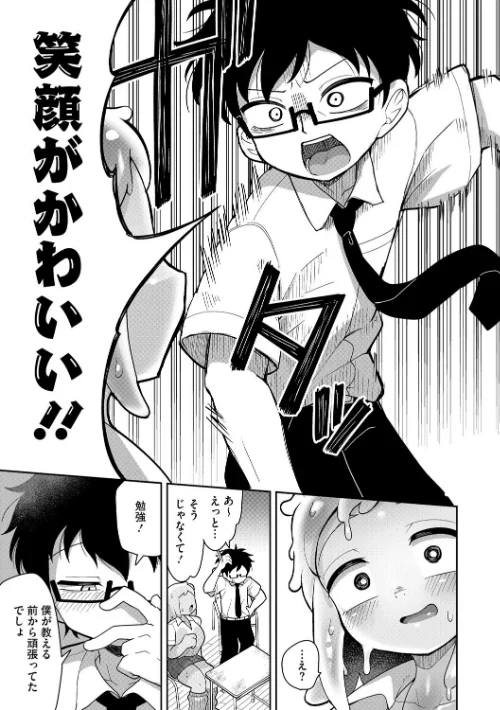 透けてるスライムギャル（単話）/脱穀次郎/2025-04-25【s011akamj02445】 試し読みサンプル 7ページ目