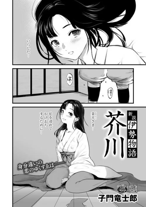 コミックご乱心 Vol.004/鬼月あるちゅ スギウラユキ 小柳ロイヤル 夜神沙衣 鬼窪浩久 ケン月影 子門竜士郎 しけいだ/2025-04-30【s011akamj02447】 試し読みサンプル 12ページ目