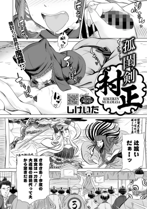 コミックご乱心 Vol.004/鬼月あるちゅ スギウラユキ 小柳ロイヤル 夜神沙衣 鬼窪浩久 ケン月影 子門竜士郎 しけいだ/2025-04-30【s011akamj02447】 試し読みサンプル 14ページ目