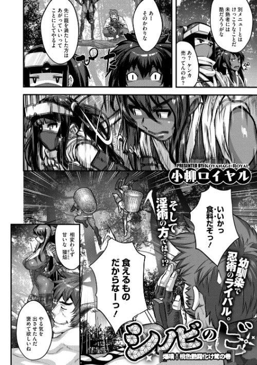 コミックご乱心 Vol.004/鬼月あるちゅ スギウラユキ 小柳ロイヤル 夜神沙衣 鬼窪浩久 ケン月影 子門竜士郎 しけいだ/2025-04-30【s011akamj02447】 試し読みサンプル 6ページ目