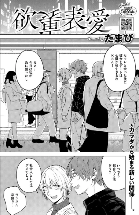 欲裏表愛(単話)/たまび/2025-06-05【s011akamj02497】 試し読みサンプル 4ページ目
