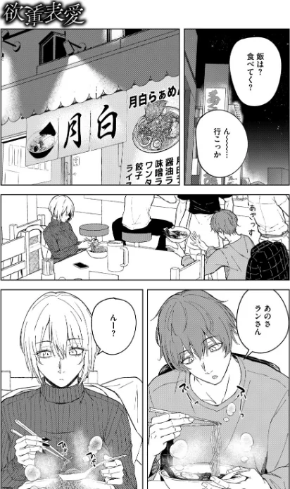 欲裏表愛(単話)/たまび/2025-06-05【s011akamj02497】 試し読みサンプル 5ページ目
