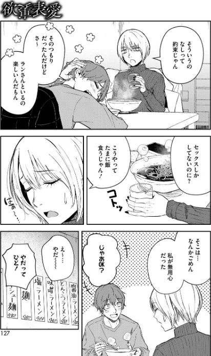欲裏表愛(単話)/たまび/2025-06-05【s011akamj02497】 試し読みサンプル 7ページ目
