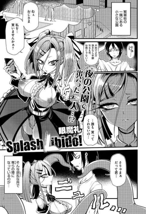 COMIC外楽 Vol.022/健康クロス 柴犬五郎 ゲソスミス はらだいこ 小石ちかさ 雨山電信 眼魔礼/2025-07-25【s011akamj02538】 試し読みサンプル 11ページ目