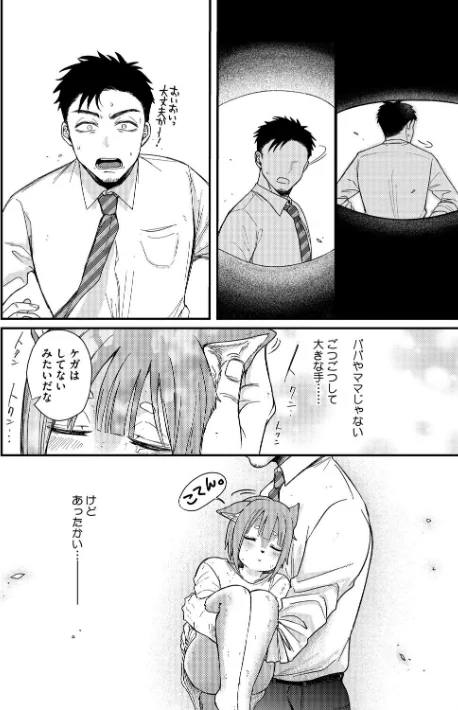 COMIC外楽 Vol.022/健康クロス 柴犬五郎 ゲソスミス はらだいこ 小石ちかさ 雨山電信 眼魔礼/2025-07-25【s011akamj02538】 試し読みサンプル 4ページ目