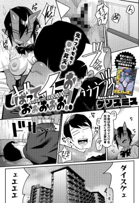 COMIC外楽 Vol.022/健康クロス 柴犬五郎 ゲソスミス はらだいこ 小石ちかさ 雨山電信 眼魔礼/2025-07-25【s011akamj02538】 試し読みサンプル 5ページ目
