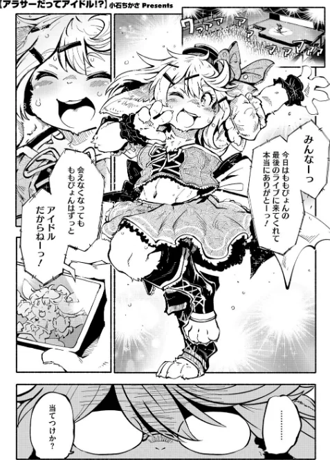 COMIC外楽 Vol.022/健康クロス 柴犬五郎 ゲソスミス はらだいこ 小石ちかさ 雨山電信 眼魔礼/2025-07-25【s011akamj02538】 試し読みサンプル 9ページ目