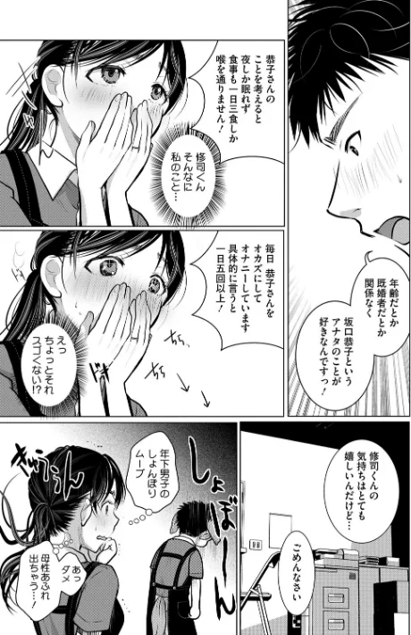 ダメよ!私、結婚してるのっ!(単話)/いとうえい/2025-08-24【s011akamj02585】 試し読みサンプル 3ページ目