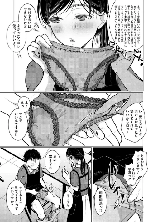 ダメよ!私、結婚してるのっ!(単話)/いとうえい/2025-08-24【s011akamj02585】 試し読みサンプル 5ページ目