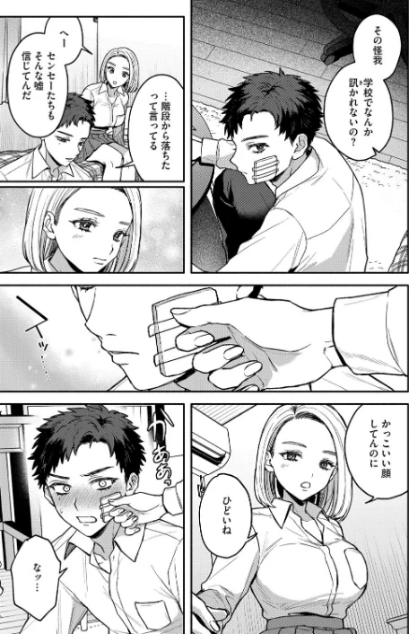 似たもの同士（単話）/モコ田/2025-10-05【s011akamj02635】 試し読みサンプル 3ページ目