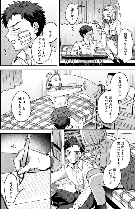 似たもの同士（単話）/モコ田/2025-10-05【s011akamj02635】 試し読みサンプル 4ページ目