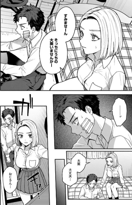 似たもの同士（単話）/モコ田/2025-10-05【s011akamj02635】 試し読みサンプル 6ページ目