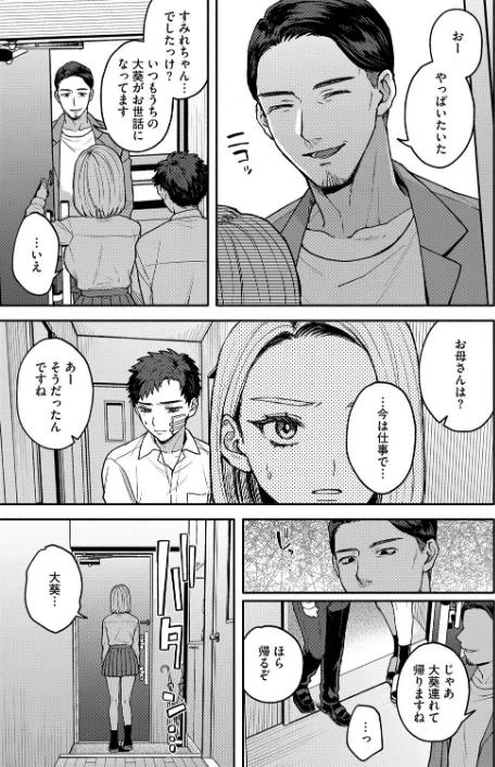似たもの同士（単話）/モコ田/2025-10-05【s011akamj02635】 試し読みサンプル 7ページ目