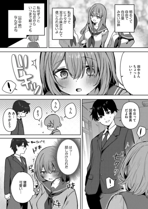 陽のあたらない場所で(単話)/Masco/2025-11-05【s011akamj02684】 試し読みサンプル 4ページ目