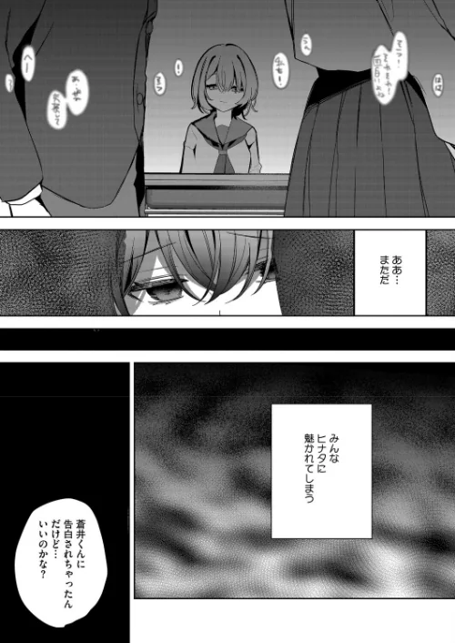 陽のあたらない場所で(単話)/Masco/2025-11-05【s011akamj02684】 試し読みサンプル 6ページ目