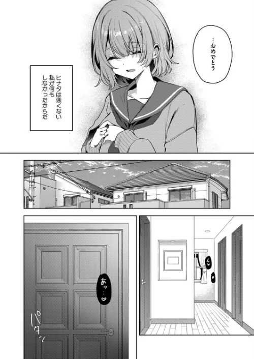陽のあたらない場所で(単話)/Masco/2025-11-05【s011akamj02684】 試し読みサンプル 7ページ目