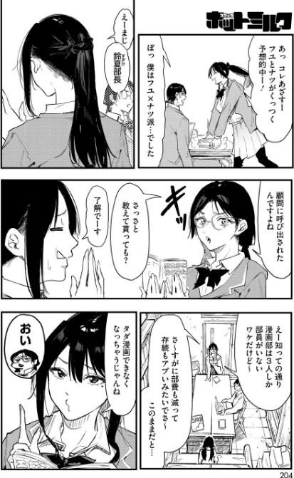 コミックホットミルク2026年02月号/えいとまん inkey 和泉万夜 BUTA 古賀亮一 のこっぱ 左カゲトラ 黒川おとぎ ICHICO しろすず みずやん おなぱん あほすたさん 1億年惑星 ぽやむ ひげた たまび 鈍色家電 スギウラユキ とりの唐揚 のん太郎のん次郎/2026-01-05【s011akamj02738】 試し読みサンプル 16ページ目