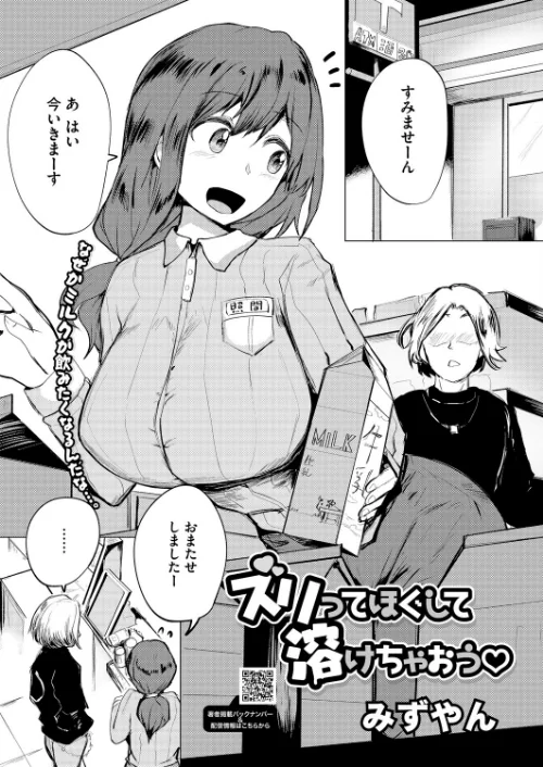 コミックホットミルク2026年02月号/えいとまん inkey 和泉万夜 BUTA 古賀亮一 のこっぱ 左カゲトラ 黒川おとぎ ICHICO しろすず みずやん おなぱん あほすたさん 1億年惑星 ぽやむ ひげた たまび 鈍色家電 スギウラユキ とりの唐揚 のん太郎のん次郎/2026-01-05【s011akamj02738】 試し読みサンプル 25ページ目