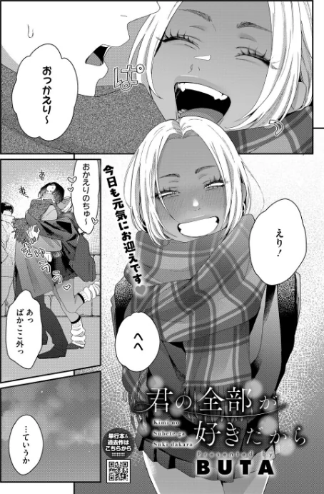 コミックホットミルク2026年02月号/えいとまん inkey 和泉万夜 BUTA 古賀亮一 のこっぱ 左カゲトラ 黒川おとぎ ICHICO しろすず みずやん おなぱん あほすたさん 1億年惑星 ぽやむ ひげた たまび 鈍色家電 スギウラユキ とりの唐揚 のん太郎のん次郎/2026-01-05【s011akamj02738】 試し読みサンプル 8ページ目