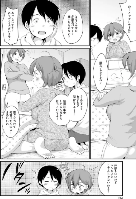 コミックホットミルク2026年03月号/じゃが山たらヲ たにし ドラチェフ 雨宮ミズキ 玉置勉強 古賀亮一 イコール 西川康 しょうさん坊主 ICHICO 朔月 あほすたさん 江森うき 1億年惑星 雪咲みあれ 久我繭莉 馬胃 紺ナリタ 野田ぐり にびなもれんず/2026-02-05【s011akamj02770】 試し読みサンプル 16ページ目