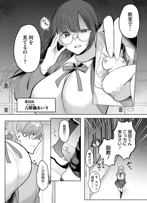 委員長は裏垢女子?(単話)/雨宮ミズキ/2026-02-05【s011akamj02774】 試し読みサンプル 2ページ目