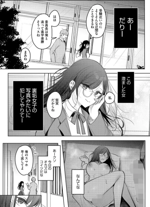 委員長は裏垢女子?(単話)/雨宮ミズキ/2026-02-05【s011akamj02774】 試し読みサンプル 3ページ目