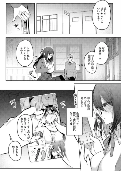 委員長は裏垢女子?(単話)/雨宮ミズキ/2026-02-05【s011akamj02774】 試し読みサンプル 4ページ目