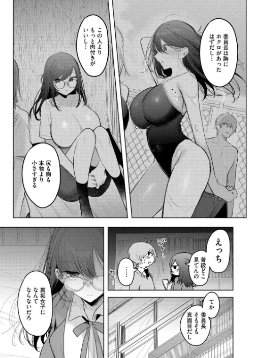 委員長は裏垢女子?(単話)/雨宮ミズキ/2026-02-05【s011akamj02774】 試し読みサンプル 5ページ目