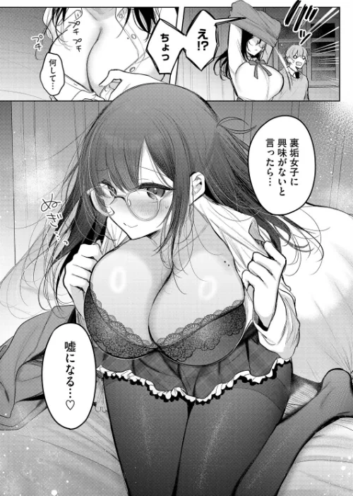 委員長は裏垢女子?(単話)/雨宮ミズキ/2026-02-05【s011akamj02774】 試し読みサンプル 6ページ目