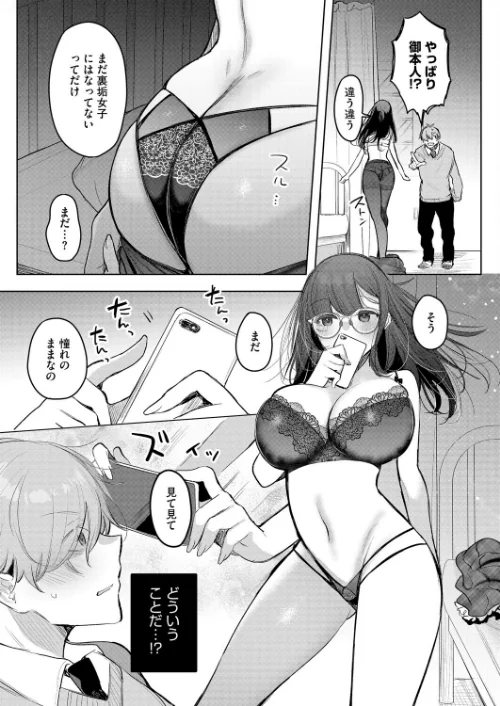 委員長は裏垢女子?(単話)/雨宮ミズキ/2026-02-05【s011akamj02774】 試し読みサンプル 7ページ目