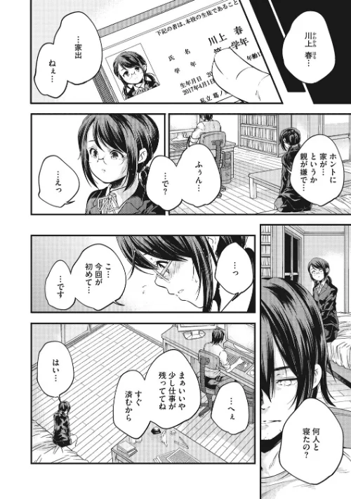 LQ Vol.067/玉乃井ぺろめくり 西川康 梅久 いとうえい EB110SS きお誠児 山崎かずま 左カゲトラ 佐伯 はすぶろくりーむ 馬胃/2026-02-14【s011akamj02787】 試し読みサンプル 22ページ目