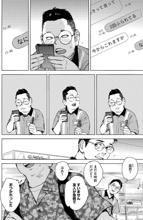 コミックホットミルク2026年04月号/ピジャ urute じゃが山たらヲ フグタ家 玉置勉強 古賀亮一 音音 ICHICO あほすたさん 朱シオ 水白しずく 森万平 BUTA 馬胃 さんじろ シャコぱんち 科中やすし よるのつき/2026-03-05【s011akamj02807】 試し読みサンプル 12ページ目