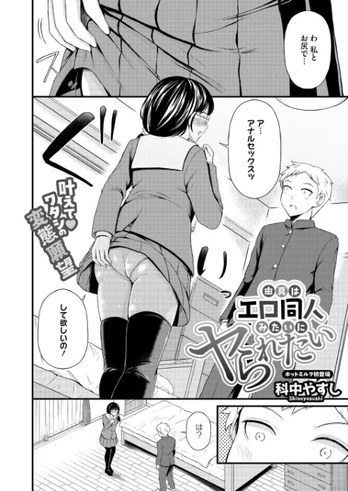 由真はエロ同人みたいにヤられたい（単話）/科中やすし/2026-03-05【s011akamj02820】 試し読みサンプル 2ページ目