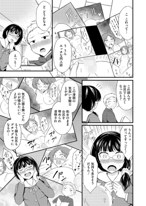 由真はエロ同人みたいにヤられたい（単話）/科中やすし/2026-03-05【s011akamj02820】 試し読みサンプル 3ページ目