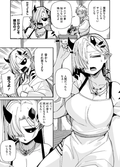 アナタもツノも好き(単話)/みぃとばん/2026-04-25【s011akamj02874】 試し読みサンプル 3ページ目