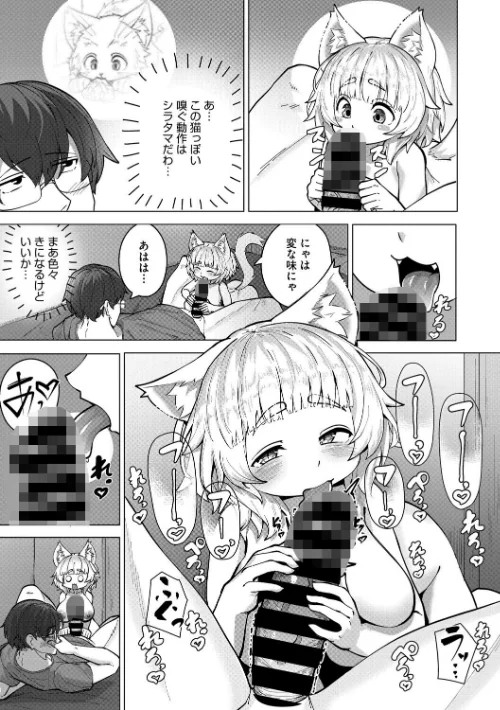 ムチムチ猫娘の汁だく初体験(単話)/篝町雨/2026-04-25【s011akamj02877】 試し読みサンプル 7ページ目