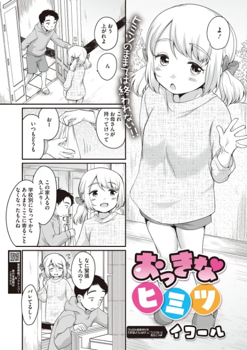コミックホットミルク2026年06月号/枠田ちさき inkey 和泉万夜 浅川 滝れーき 古賀亮一 イコール Rico のこっぱ すぎぢー だらぶち ICHICO さふぁ太 べろせ 江森うき 霞雪誠 ねどころみつき Masco シゴキロ 弐藤にと/2026-05-05【s011akamj02878】 試し読みサンプル 15ページ目