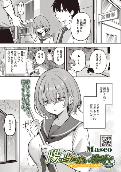 コミックホットミルク2026年06月号/枠田ちさき inkey 和泉万夜 浅川 滝れーき 古賀亮一 イコール Rico のこっぱ すぎぢー だらぶち ICHICO さふぁ太 べろせ 江森うき 霞雪誠 ねどころみつき Masco シゴキロ 弐藤にと/2026-05-05【s011akamj02878】 試し読みサンプル 17ページ目