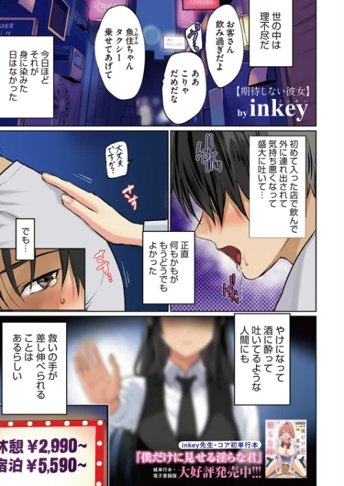 コミックホットミルク2026年06月号/枠田ちさき inkey 和泉万夜 浅川 滝れーき 古賀亮一 イコール Rico のこっぱ すぎぢー だらぶち ICHICO さふぁ太 べろせ 江森うき 霞雪誠 ねどころみつき Masco シゴキロ 弐藤にと/2026-05-05【s011akamj02878】 試し読みサンプル 3ページ目