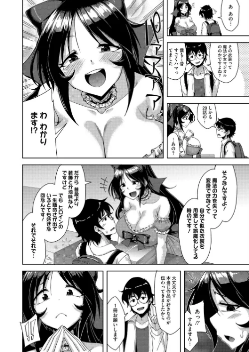 コミックホットミルク2026年06月号/枠田ちさき inkey 和泉万夜 浅川 滝れーき 古賀亮一 イコール Rico のこっぱ すぎぢー だらぶち ICHICO さふぁ太 べろせ 江森うき 霞雪誠 ねどころみつき Masco シゴキロ 弐藤にと/2026-05-05【s011akamj02878】 試し読みサンプル 32ページ目